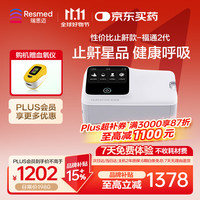 瑞思迈（Resmed）瑞思迈凯迪泰呼吸机家用全自动家用止鼾呼吸机福通呼吸机升级款 新款福通2代