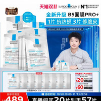 理肤泉 B5面膜PRO+补水保湿57片