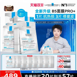 理肤泉 B5面膜PRO+补水保湿57片