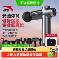 88VIP：安踏 筋膜枪肌肉放松按摩器健身男女士用专业级深层电动颈膜枪静音