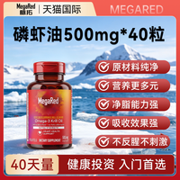 MegaRed 美国MegaRed脉拓纯南极深海纯净磷虾油胶囊磷脂型Omega3鱼油养护