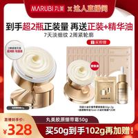 丸美 小金针胶原绷带霜50g+52g