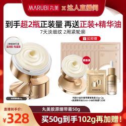 丸美 小金针胶原绷带霜50g+52g