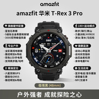 AMAZFIT 华米 T-Rex 3 Pro 钛合金表壳 墨玉黑 44mm 蓝牙版 运动手表