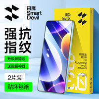 闪魔 防爆防指纹 手机钢化膜