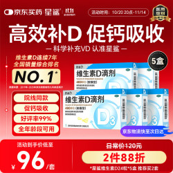 星鲨 维生素D3滴剂（胶囊型）400单位*12粒*2板*5盒