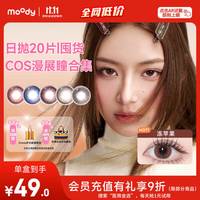 moody Clalen oneday Iris 彩色隐形眼镜 日抛 冻苹果 300度 20片