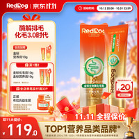 红狗 金标化毛膏 120g