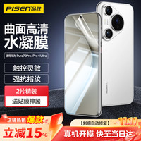 品胜 防刮耐磨 手机膜  水凝膜