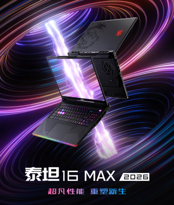 必看促销：微星RTX 50游戏本大促开启！国补85折叠加抽奖活动，一文看懂该买哪款