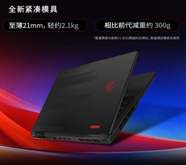 必看促销：微星RTX 50游戏本大促开启！国补85折叠加抽奖活动，一文看懂该买哪款