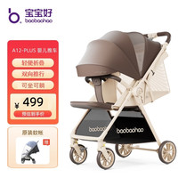 宝宝好 A12plus婴儿车