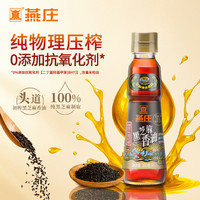燕庄 头道初榨芝麻一级香油160mL纯正火锅食材蘸料凉拌菜家用调味