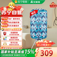 艾美特 干衣机HGY1002P-1蓝色