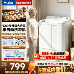 海尔 10公斤/12公斤/15公斤半自动洗衣机双桶双缸 丨喷淋漂洗+一级能效+动平衡环+脚轮