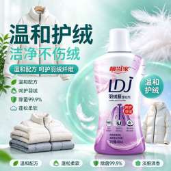 靓当家羽绒服专用蓬松洗涤剂水洗机防结块洗温和去污渍 H1