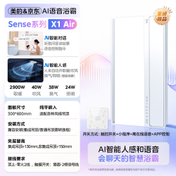 美的 京东研发 joyinside AI人感除菌智能浴霸暖风照明换气Sense X1Air