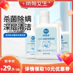 优洁士 洗衣机清洗剂强力杀菌免浸泡清洁神器