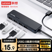 联想 USB2.0接口转接器 USB分线器