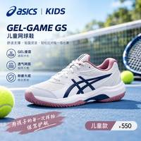 亚瑟士 网球鞋新款儿童网羽球鞋青少年运动鞋男女防滑耐磨GEL-GAME 9 GS 白色/摩根蓝/37.5