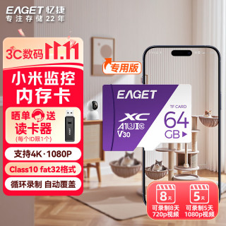 忆捷 高速耐用 MicroSD存储卡  64GB
