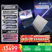 ROG魔霸新锐2026  16英寸游戏本