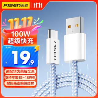 品胜 苹果16/15充电线type-c数据线100W/66W快充6a适用华为Mate60/P70荣耀小米手机平板USB-C车载编织蓝