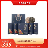 传成 福鼎白茶2021年特级白牡丹松压饼花香牡丹
