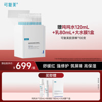 PLUS会员:可复美 胶原桶重组胶原蛋白次抛精华液100支赠水120ml+乳液80ml+面膜5片