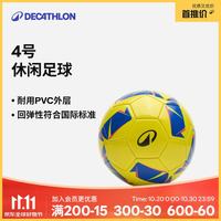 迪卡侬 4号足球 黄色 儿童青少年训练用球