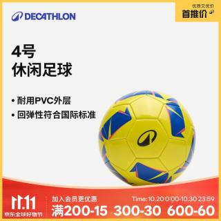 迪卡侬 4号足球 黄色 儿童青少年训练用球