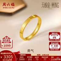 周六福 ZLF）  黄金戒指女款足金无极金亮面闭口素戒勇气 计价 12号-3.16g