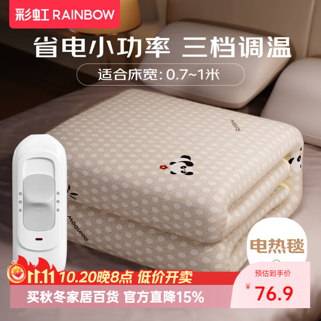 彩虹 调温烘被 1.5米*0.7米 无纺布 单人电热毯