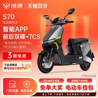 移动端：绿源 电自款S70-D 48V24A电动自行车
