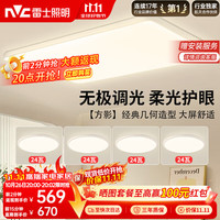 雷士 Lighting 雷士 NVC  方影系列 吸顶灯套装 四室一厅