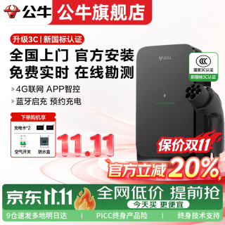公牛 充电桩7KW家用适配特斯拉华为问界智界尚界理想极氪阿维塔大众岚图梦想家小鹏小米新能源汽车新品 7kW尘星4G版 含30米安装