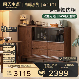 源氏木语 实木餐边柜 橡木材质 胡桃色 1.5米