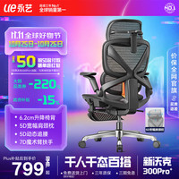 永艺 沃克300Pro+ 7D扶手 人体工学椅