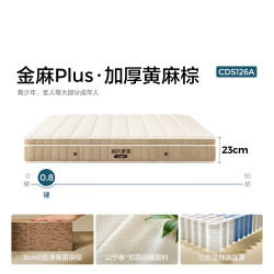 林氏家居 CDS126 金麻天然黄麻分区独袋弹簧床垫 金麻Plus·加厚黄麻棕 大体重推荐 1.8米x2米