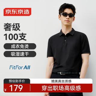 京东京造 100支高端polo衫男免烫男士短袖t恤夏季新款礼物黑M