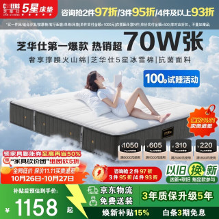 芝华仕 护脊升级 乳胶床垫 独立袋装弹簧  25-35cm（含） 180*200cm 偏硬