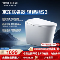 恒洁 智能马桶自由座 泡沫云盾脚感无水压轻智能马桶DCQ661A 305mm坑距 坑距是300-390选 305/300mm