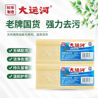 大运河 洗衣皂老牌子肥皂动植物油无磷去污加香老式洗衣皂家用婴儿