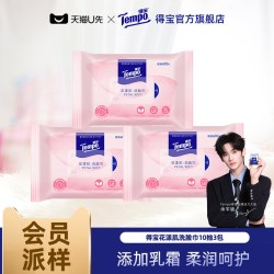 得宝 洗脸巾花漾肌添加乳霜绵柔巾10抽3包派样