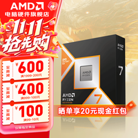 AMD 9000系列 9800X3D 9950X3D 9600X 9700X 9900X 9950X 9950X3D2  AM5接口