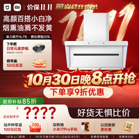 米家 小米 净烟机 S2 升级款 MJ05C