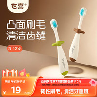 国家补贴：世喜 儿童牙刷3-6-12岁宝宝清洁牙齿护龈专用软毛训练乳牙刷2支装
