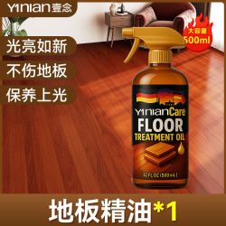 壹念 品牌木地板保养蜡实木复合地板专用精油打蜡神器红木腊清洁剂