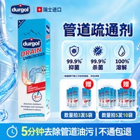 Durgol 管道疏通剂下水道毛发卫生间地漏马桶堵塞厨房水槽溶解神器
