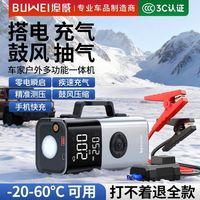 BUWEI汽车应急启动电源车载充气泵一体机多功能鼓风储能电源